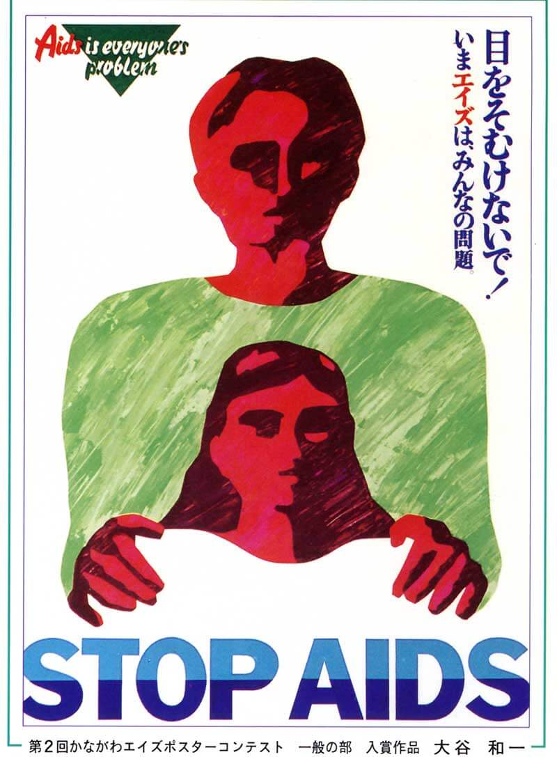 STOP AIDS poster in English and Chinese with an illustration of a person with their hands on the shoulders of a shorter person.